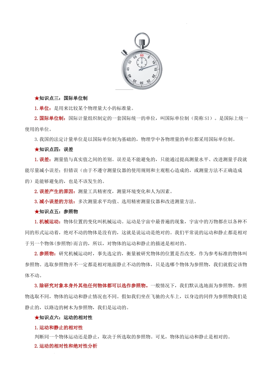 2026年中考物理必背知识手册（思维导图+背诵手册）第一章  机械运动.docx_第3页
