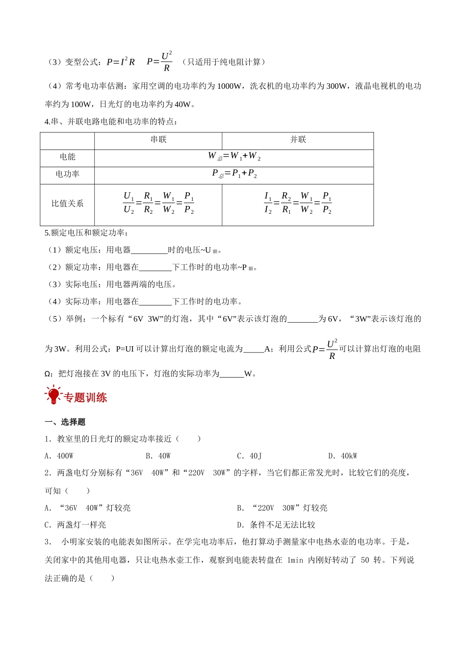 2026年中考物理一轮重点难点一遍过专题训练-电功率（附答案解析）.docx_第2页