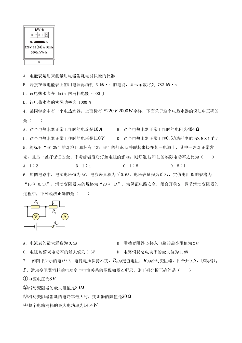 2026年中考物理一轮重点难点一遍过专题训练-电功率（附答案解析）.docx_第3页