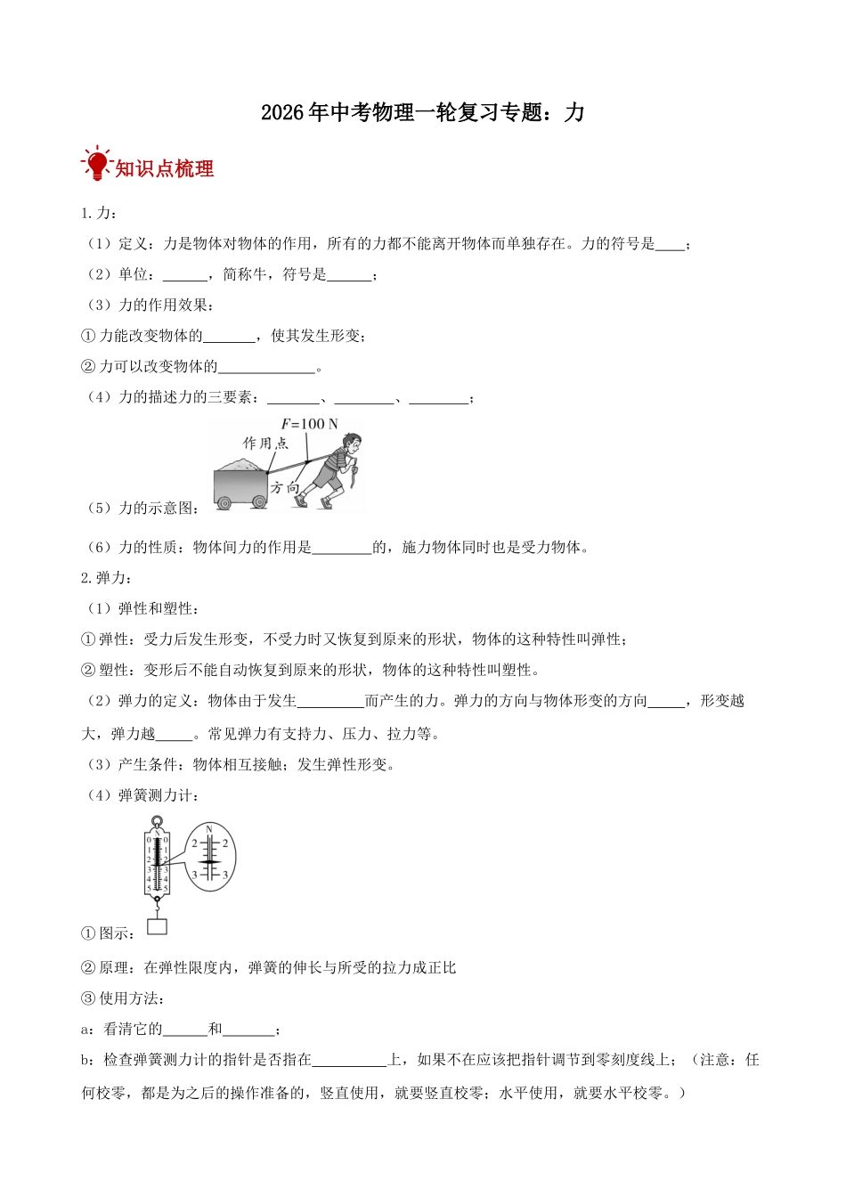 2026年中考物理一轮重点难点一遍过专题训练-力（附答案解析）.docx_第1页