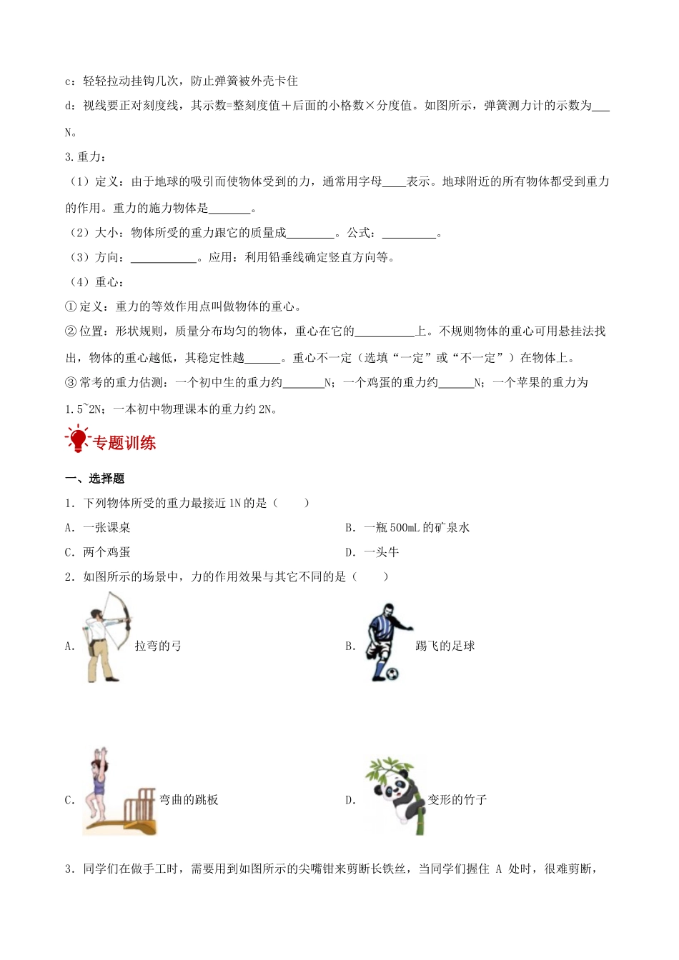 2026年中考物理一轮重点难点一遍过专题训练-力（附答案解析）.docx_第2页