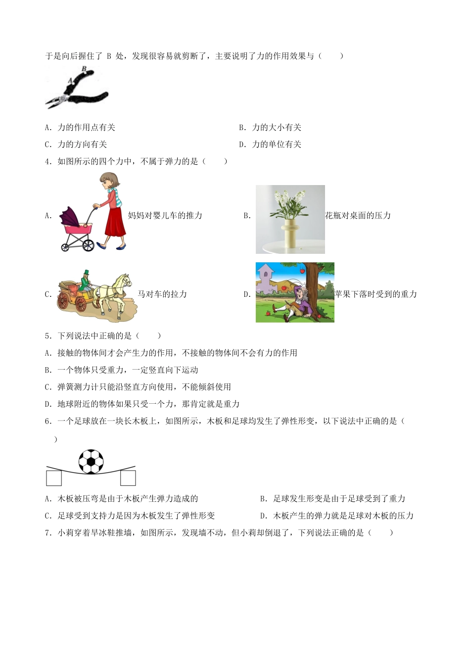 2026年中考物理一轮重点难点一遍过专题训练-力（附答案解析）.docx_第3页