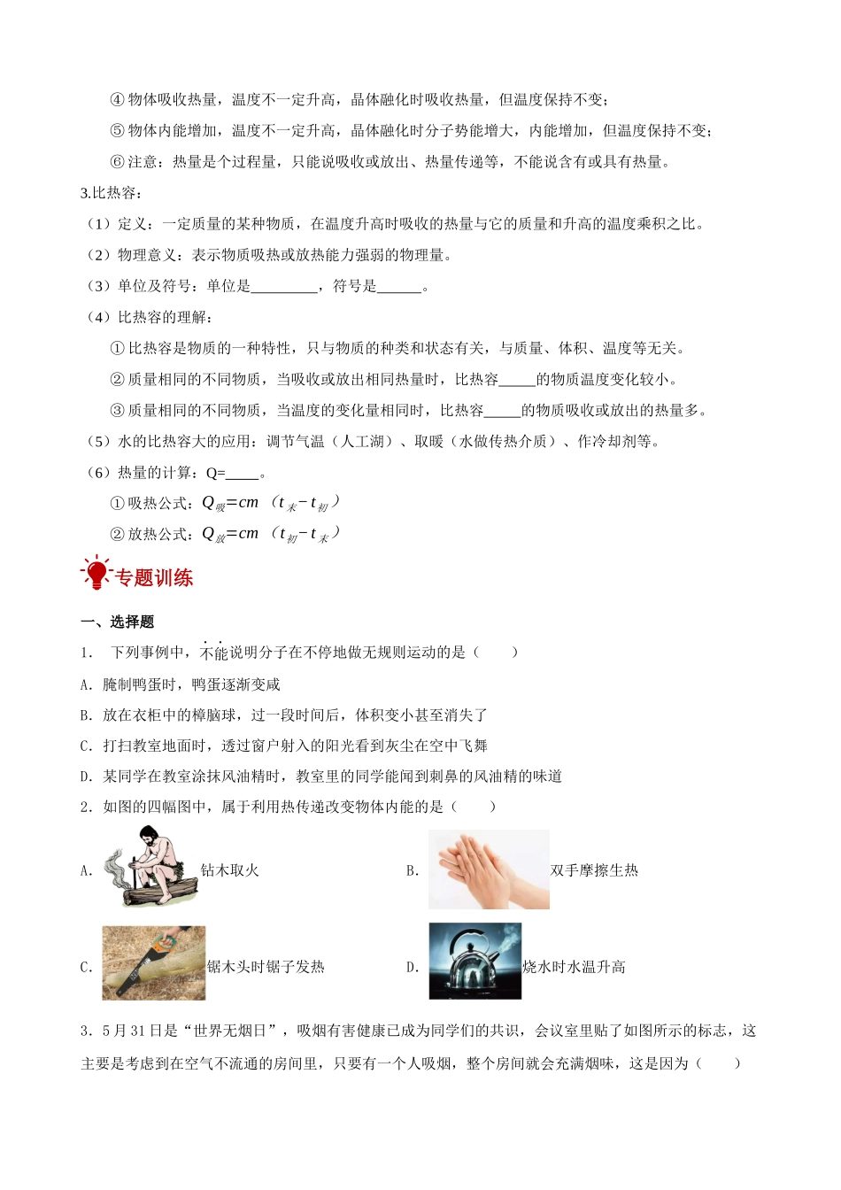 2026年中考物理一轮重点难点一遍过专题训练-内能（附答案解析）.docx_第2页