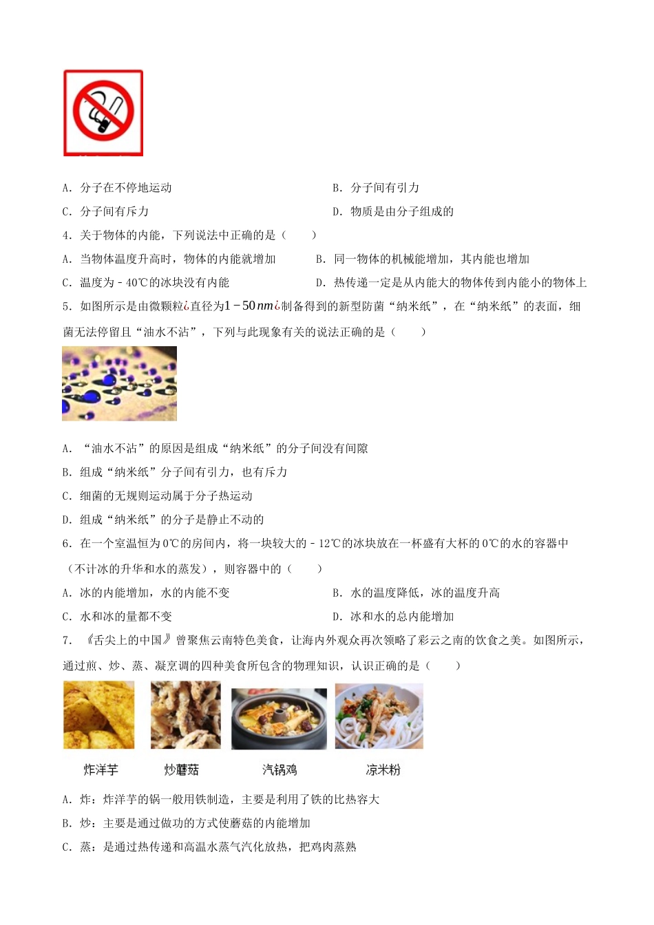 2026年中考物理一轮重点难点一遍过专题训练-内能（附答案解析）.docx_第3页