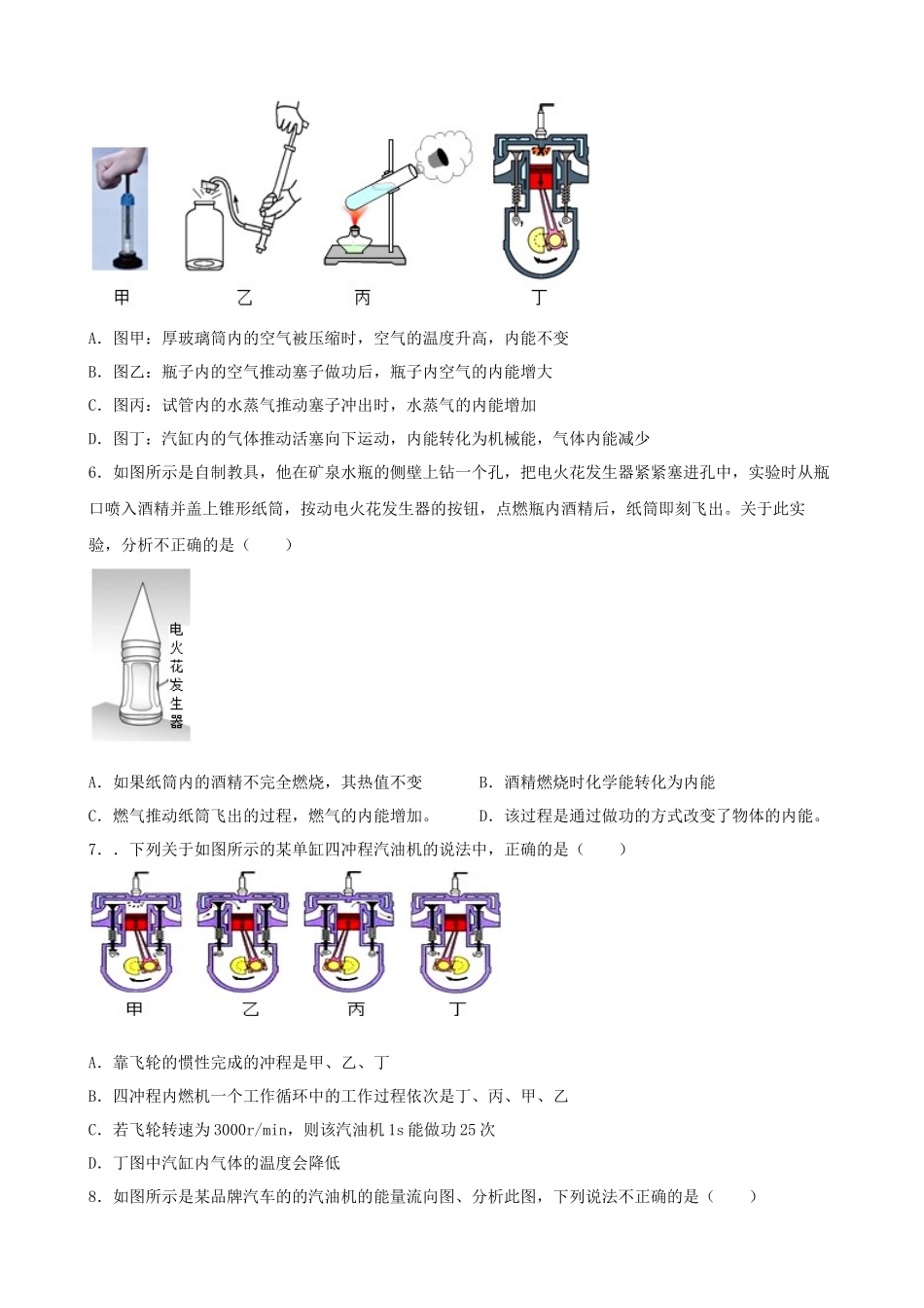 2026年中考物理一轮重点难点一遍过专题训练-内能的利用（附答案解析）.docx_第3页