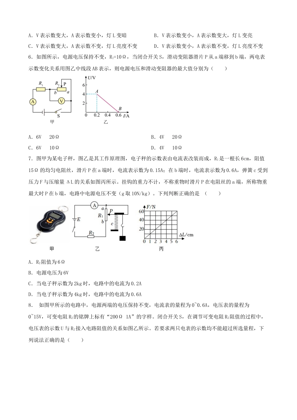 2026年中考物理一轮重点难点一遍过专题训练-欧姆定律（附答案解析）.docx_第3页