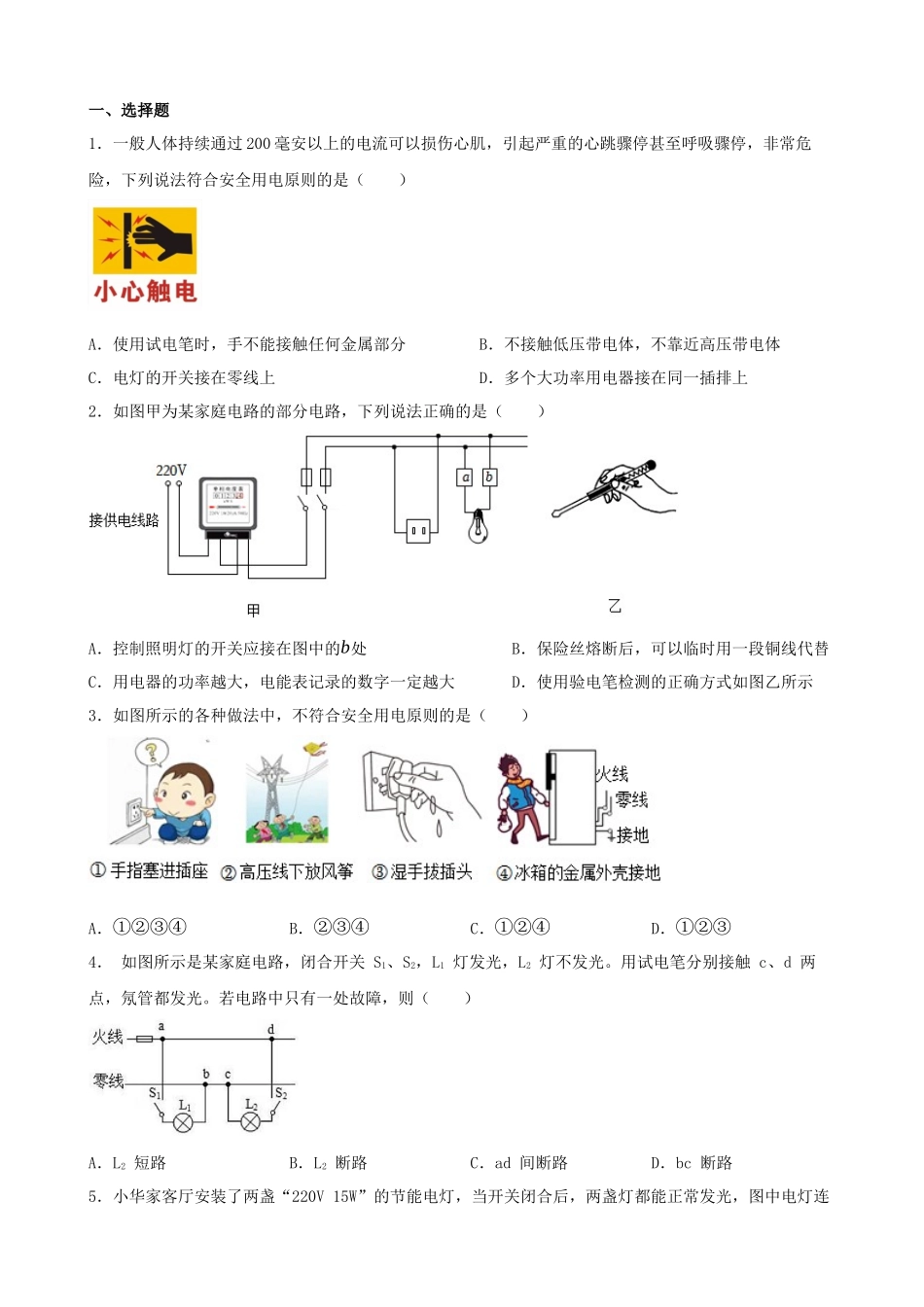 2026年中考物理一轮重点难点一遍过专题训练-生活用电（附答案解析）.docx_第2页