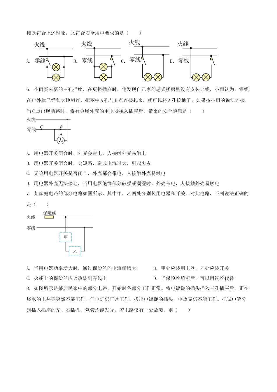 2026年中考物理一轮重点难点一遍过专题训练-生活用电（附答案解析）.docx_第3页