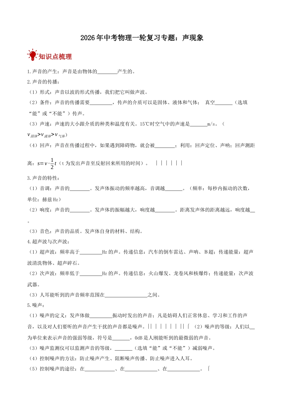 2026年中考物理一轮重点难点一遍过专题训练-声现象（附答案解析）.docx_第1页