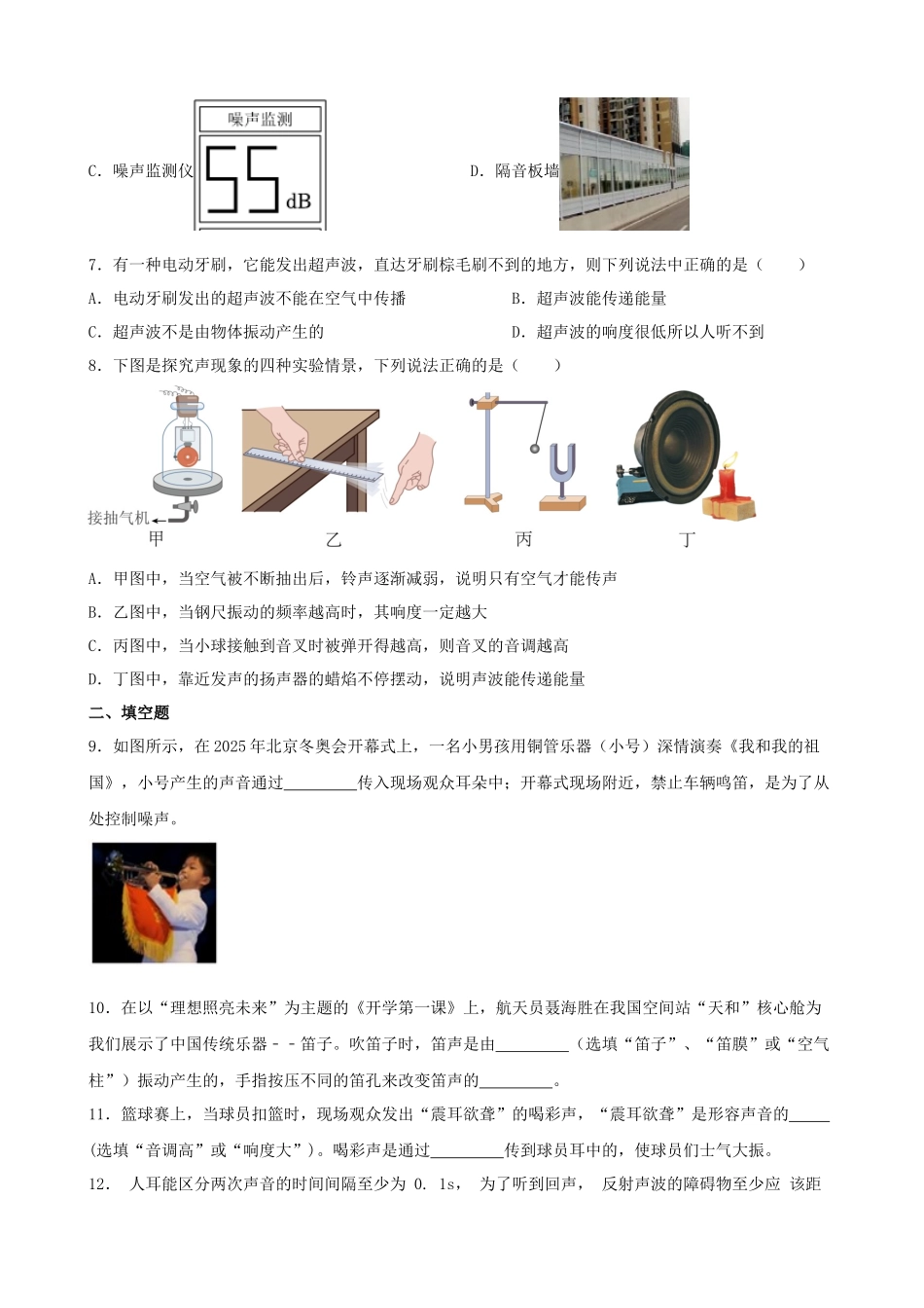 2026年中考物理一轮重点难点一遍过专题训练-声现象（附答案解析）.docx_第3页