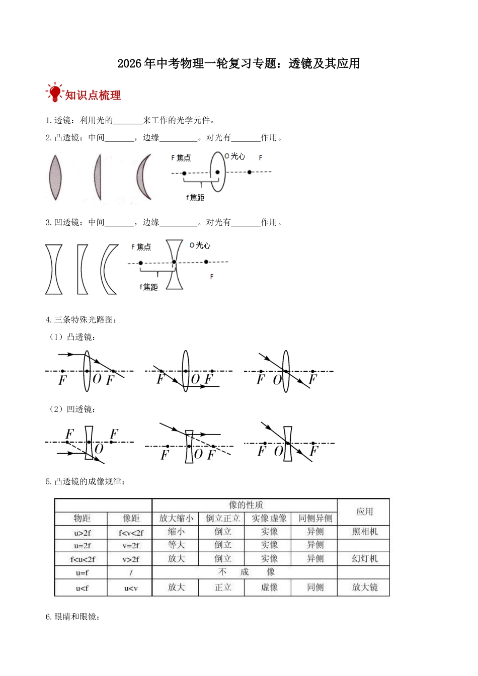 2026年中考物理一轮重点难点一遍过专题训练-透镜及其应用（附答案解析）.docx_第1页