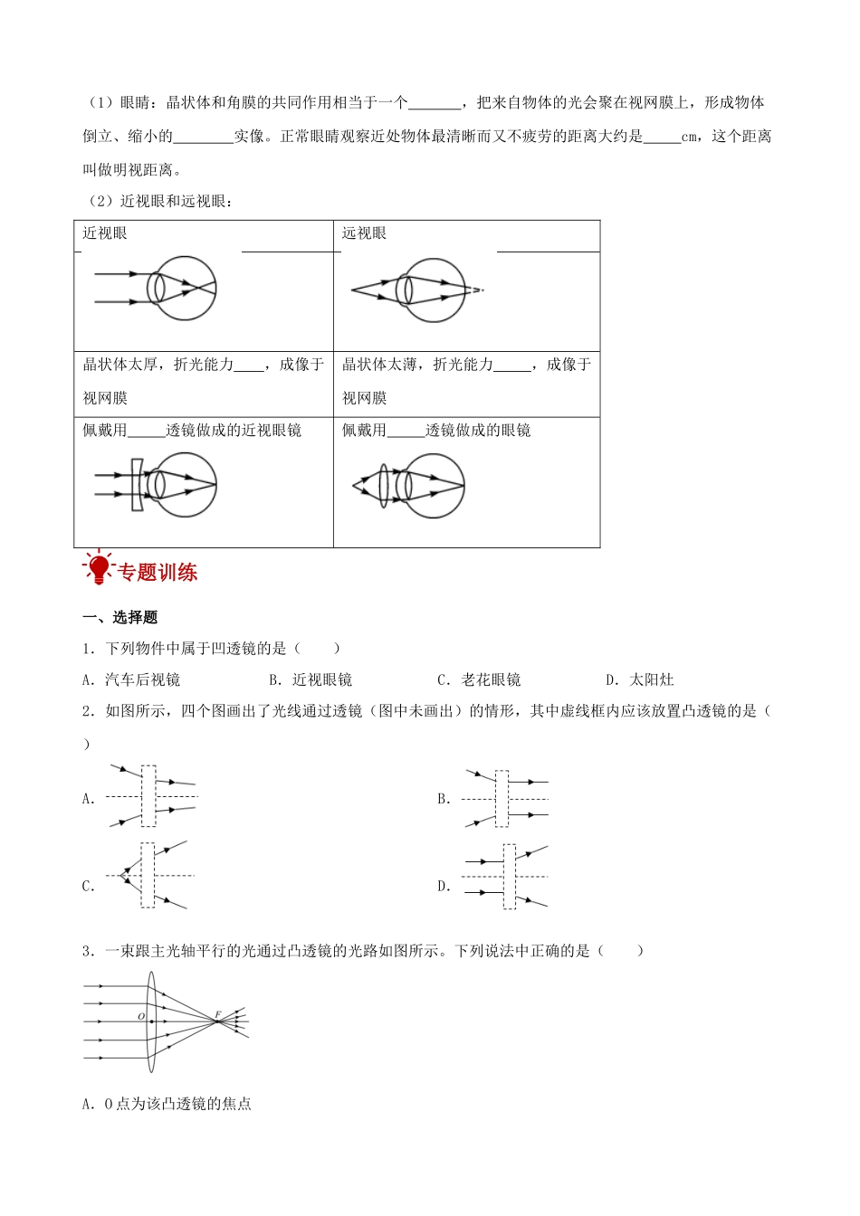 2026年中考物理一轮重点难点一遍过专题训练-透镜及其应用（附答案解析）.docx_第2页