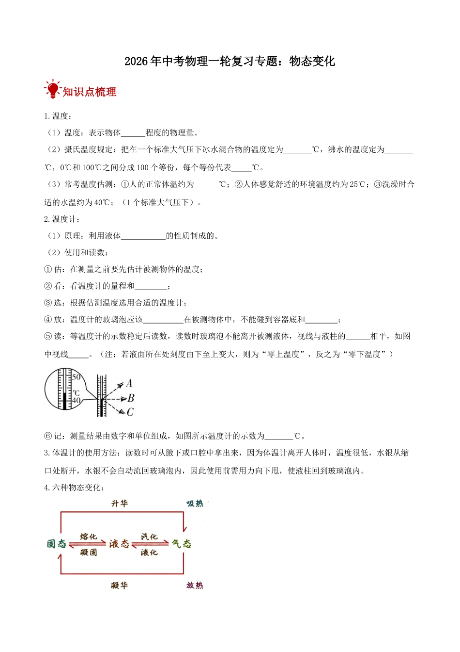 2026年中考物理一轮重点难点一遍过专题训练-物态变化（附答案解析）.docx_第1页