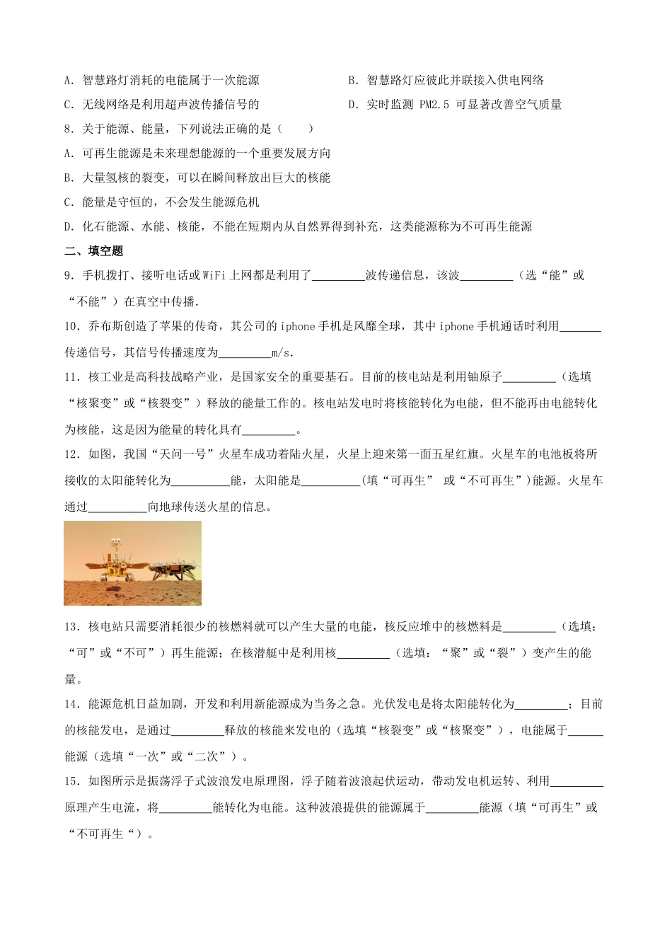 2026年中考物理一轮重点难点一遍过专题训练-信息的传递、能源的可持续发展（附答案解析）.docx_第3页