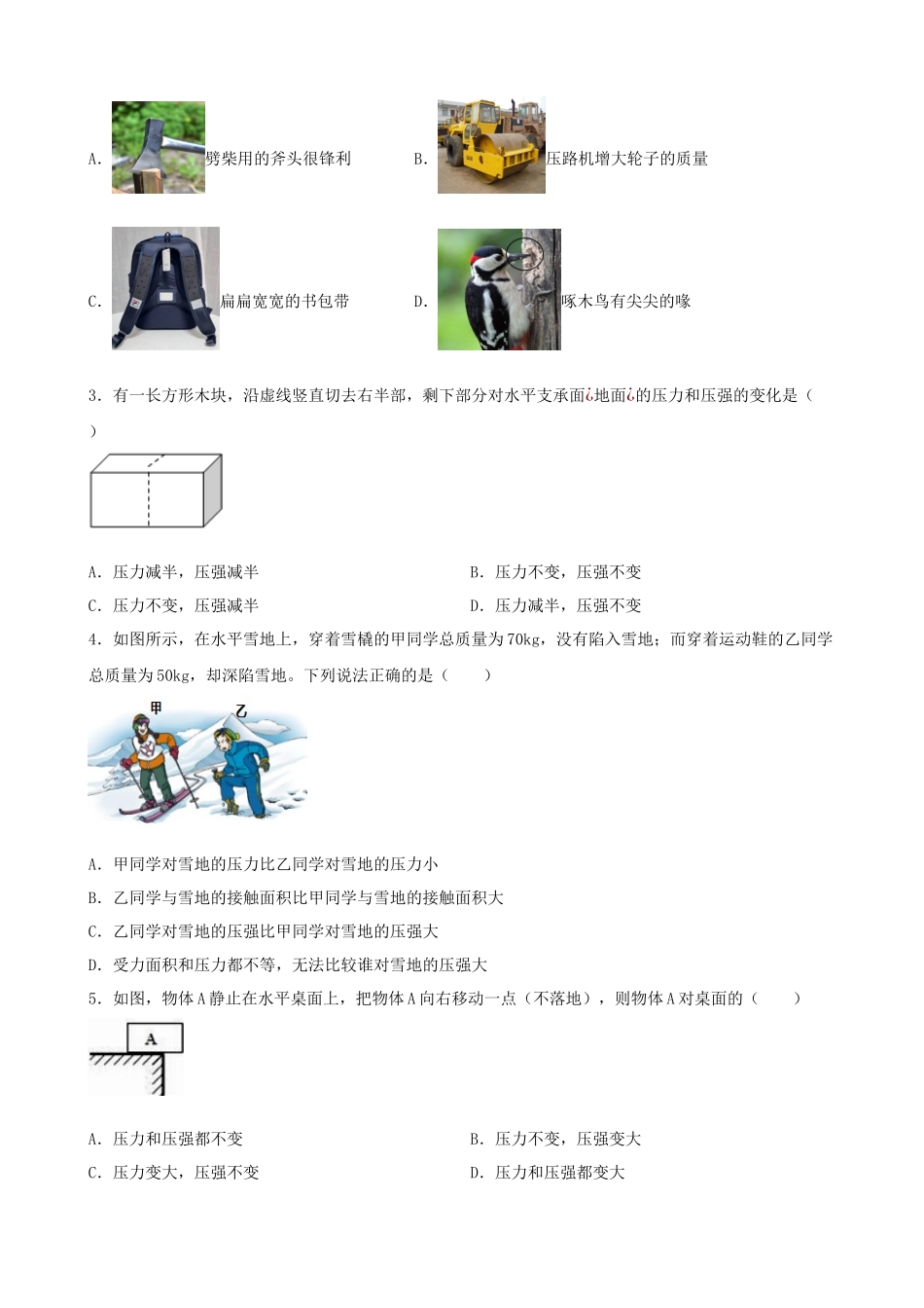2026年中考物理一轮重点难点一遍过专题训练-压强（固体压强）（附答案解析）.docx_第2页