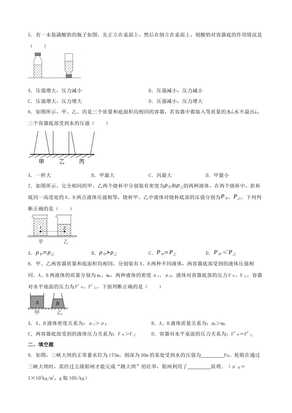 2026年中考物理一轮重点难点一遍过专题训练-压强（液体压强）（附答案解析）.docx_第3页