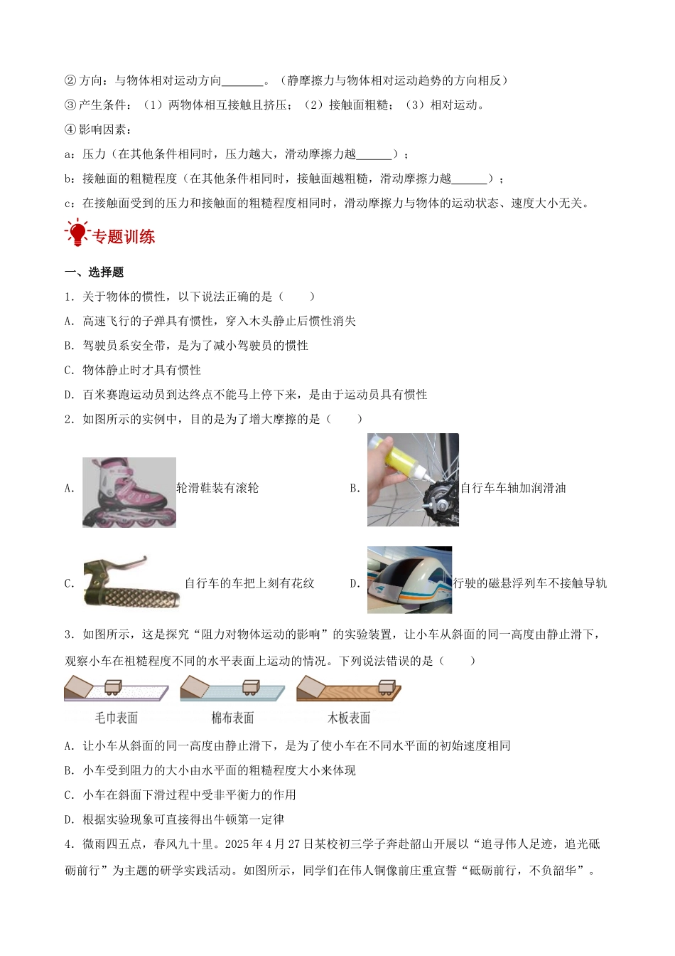 2026年中考物理一轮重点难点一遍过专题训练-运动和力（附答案解析）.docx_第2页