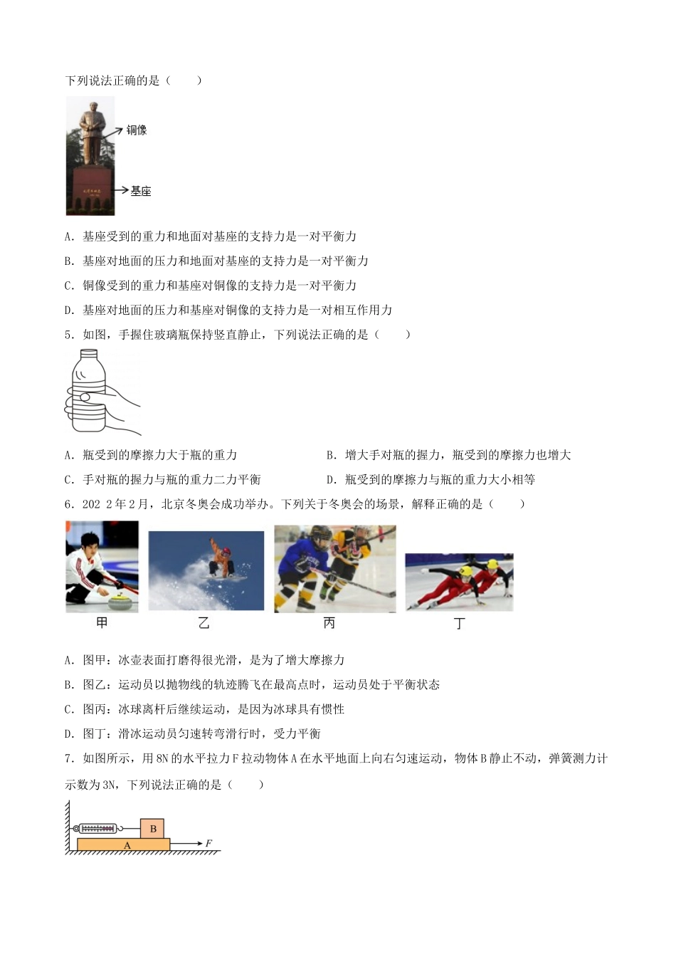 2026年中考物理一轮重点难点一遍过专题训练-运动和力（附答案解析）.docx_第3页