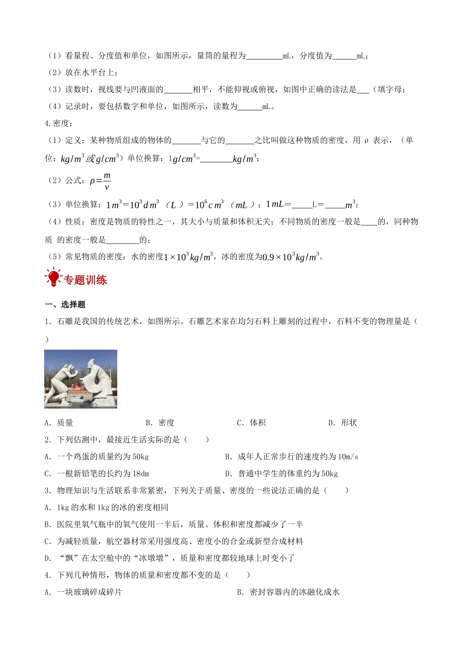 2026年中考物理一轮重点难点一遍过专题训练-质量与密度（附答案解析）.docx_第2页