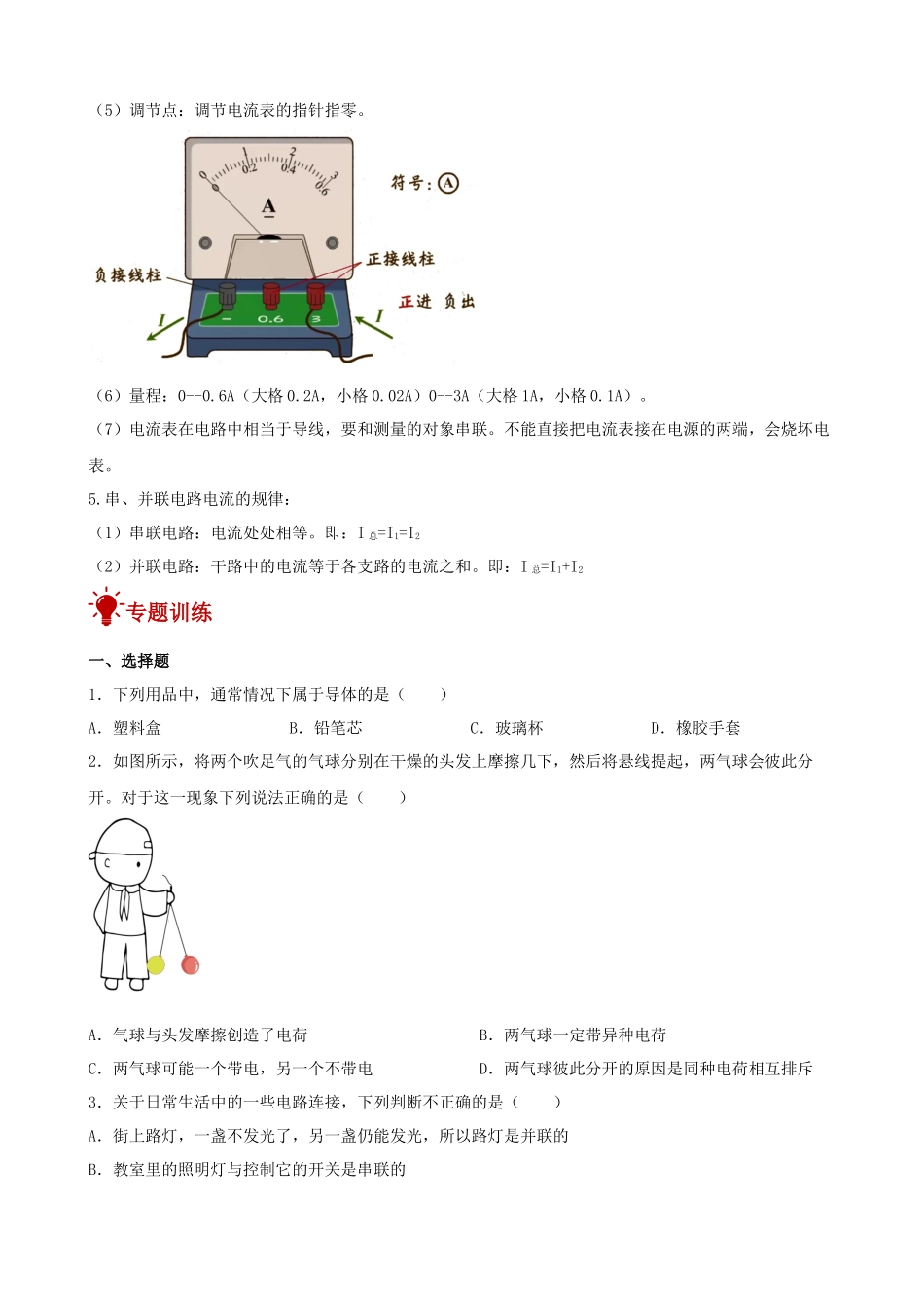 2026年中考物理一轮重点难点一遍过专题训练-电流和电路（附答案解析）.docx_第2页