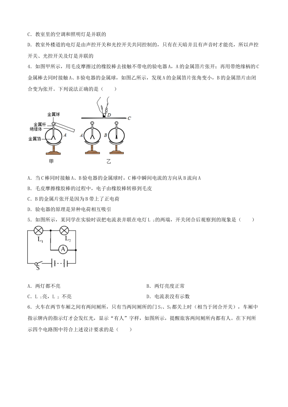 2026年中考物理一轮重点难点一遍过专题训练-电流和电路（附答案解析）.docx_第3页