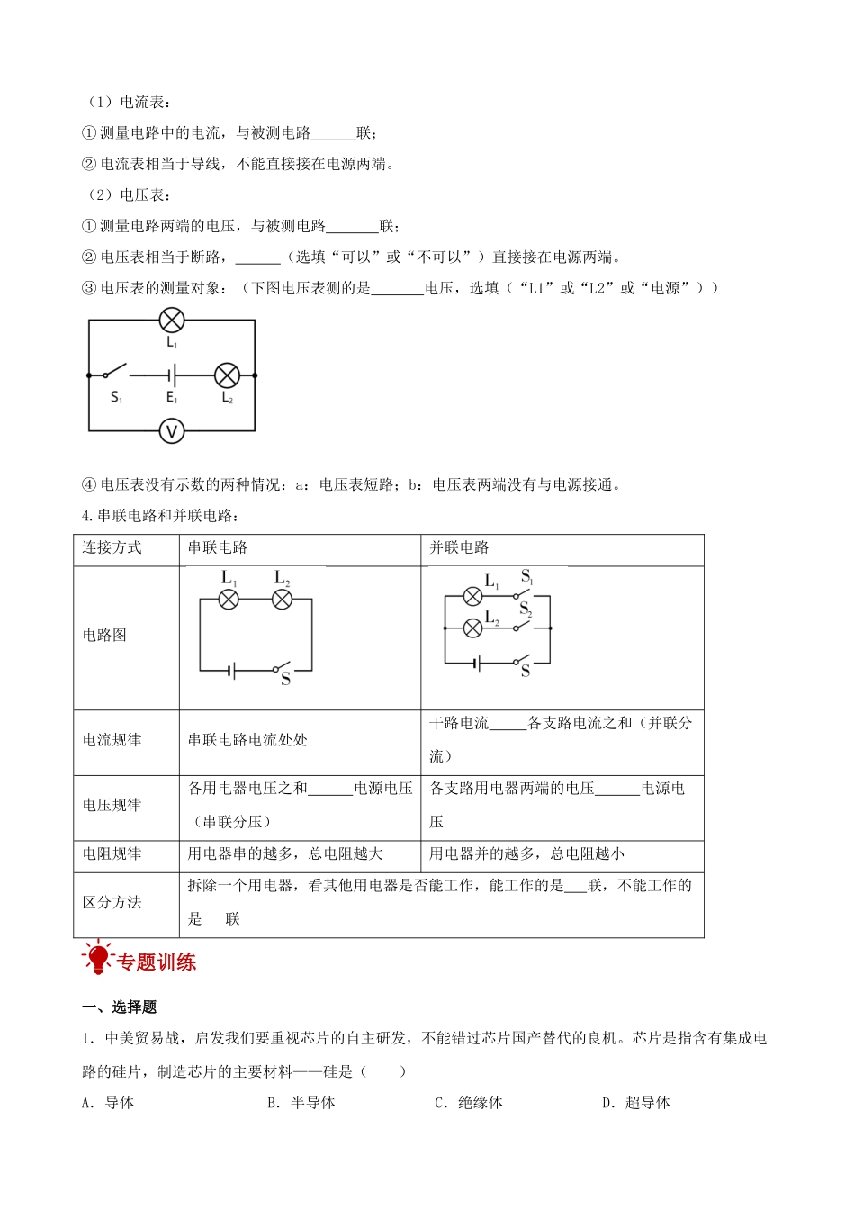 2026年中考物理一轮重点难点一遍过专题训练-电压 电阻（附答案解析）.docx_第2页