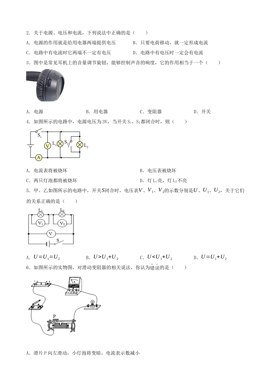 2026年中考物理一轮重点难点一遍过专题训练-电压 电阻（附答案解析）.docx_第3页