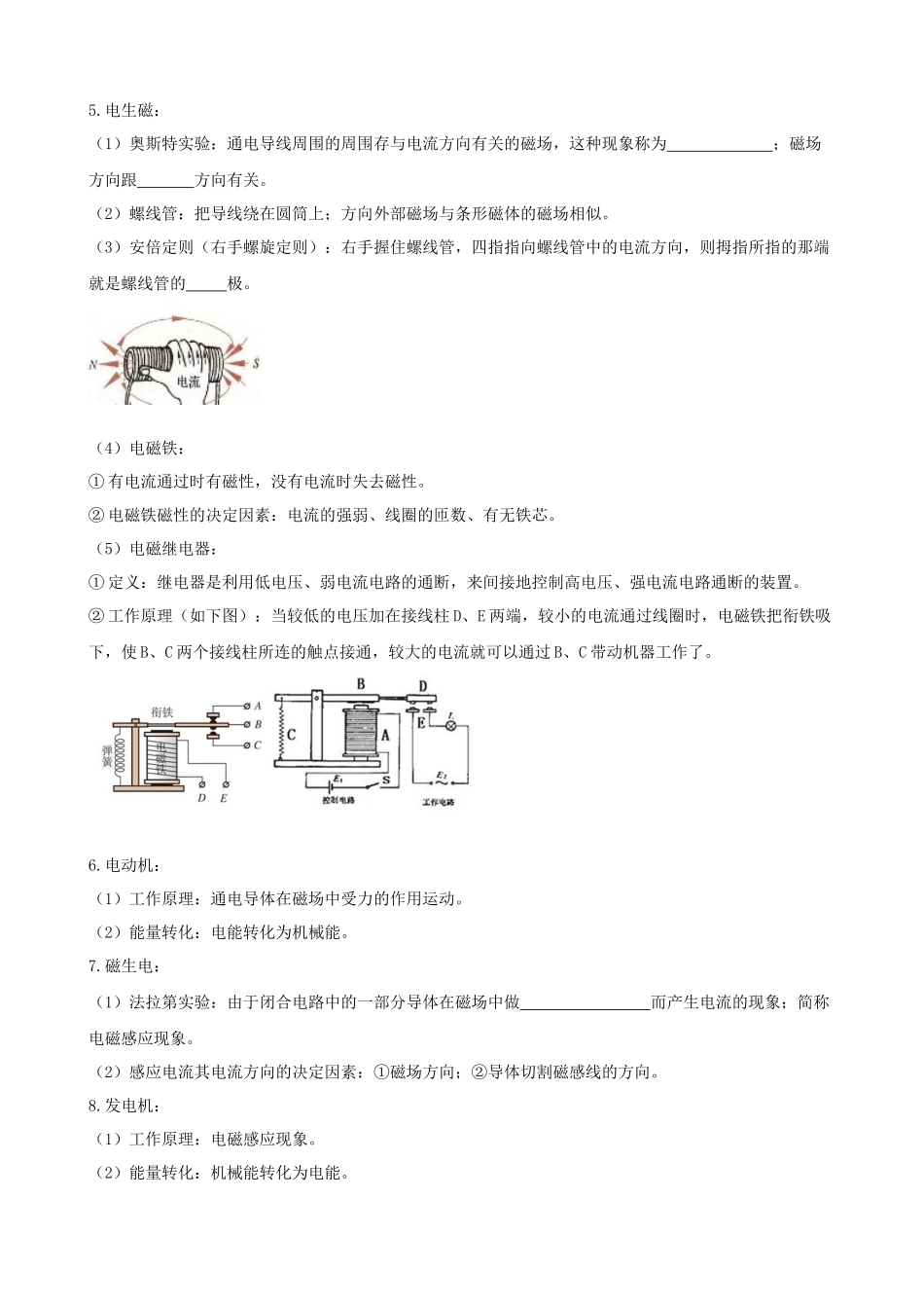 2026年中考物理一轮重点难点一遍过专题训练-电与磁（附答案解析）.docx_第2页