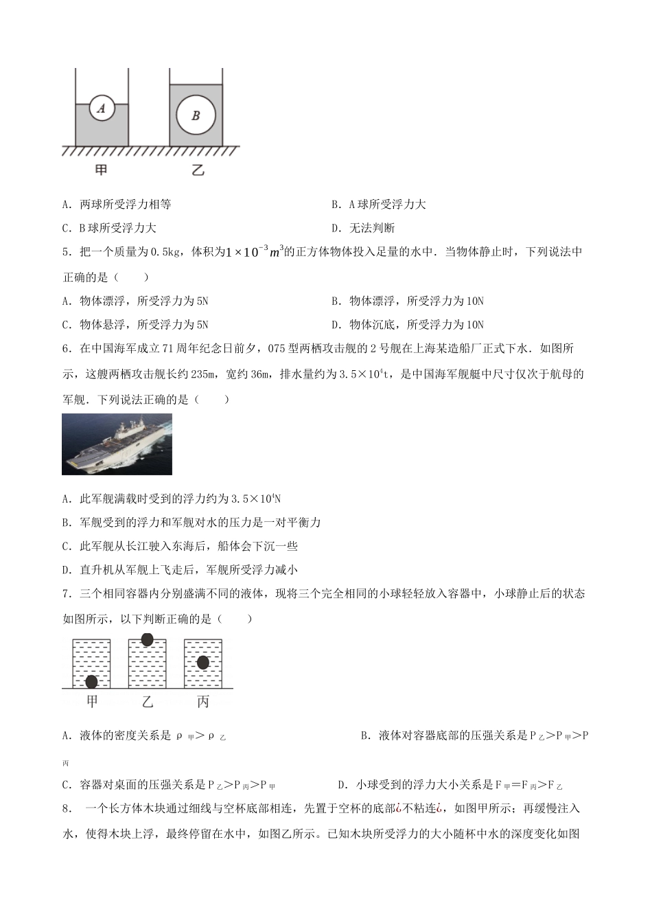 2026年中考物理一轮重点难点一遍过专题训练-浮力（附答案解析）.docx_第3页