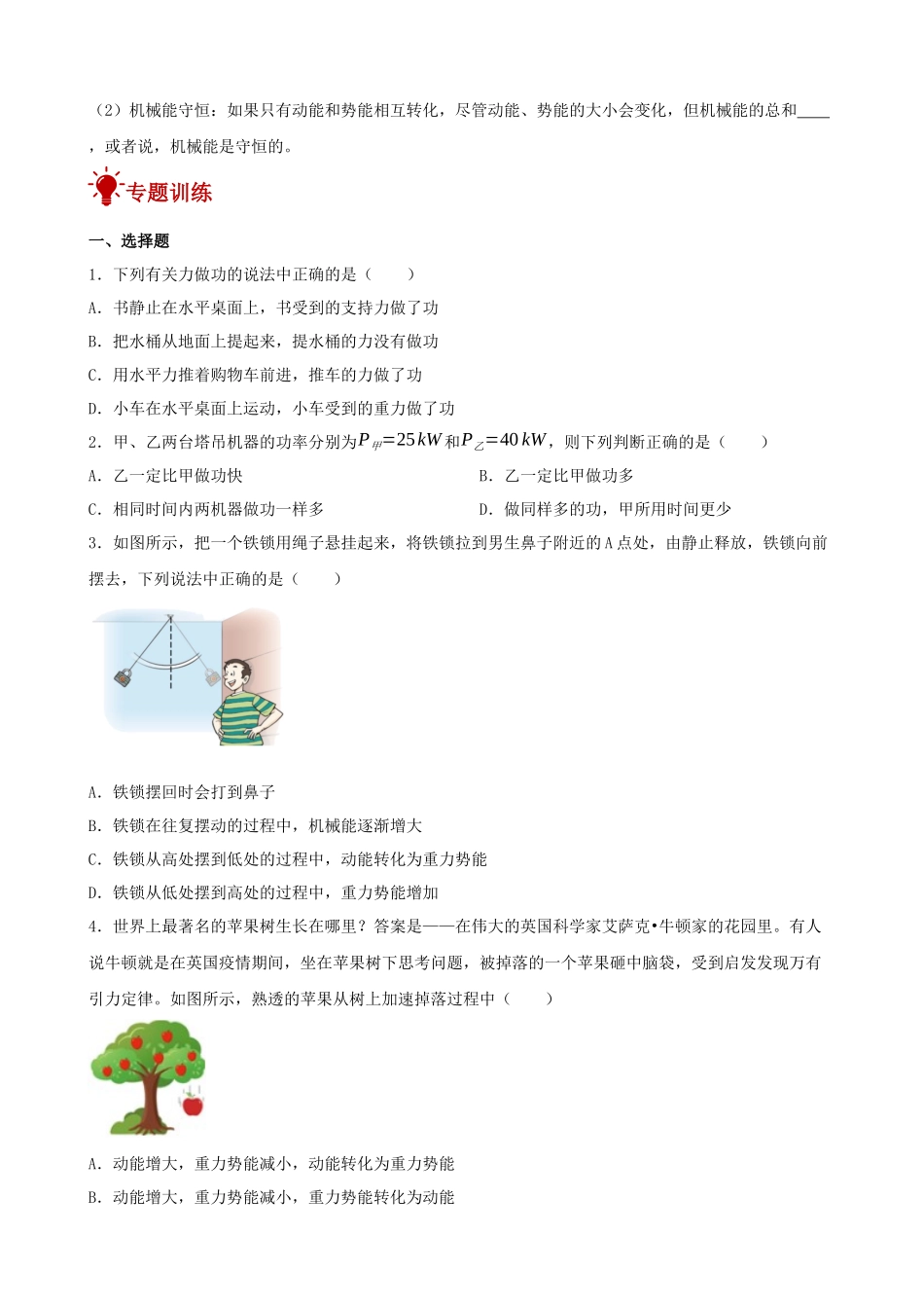 2026年中考物理一轮重点难点一遍过专题训练-功和机械能（附答案解析）.docx_第2页