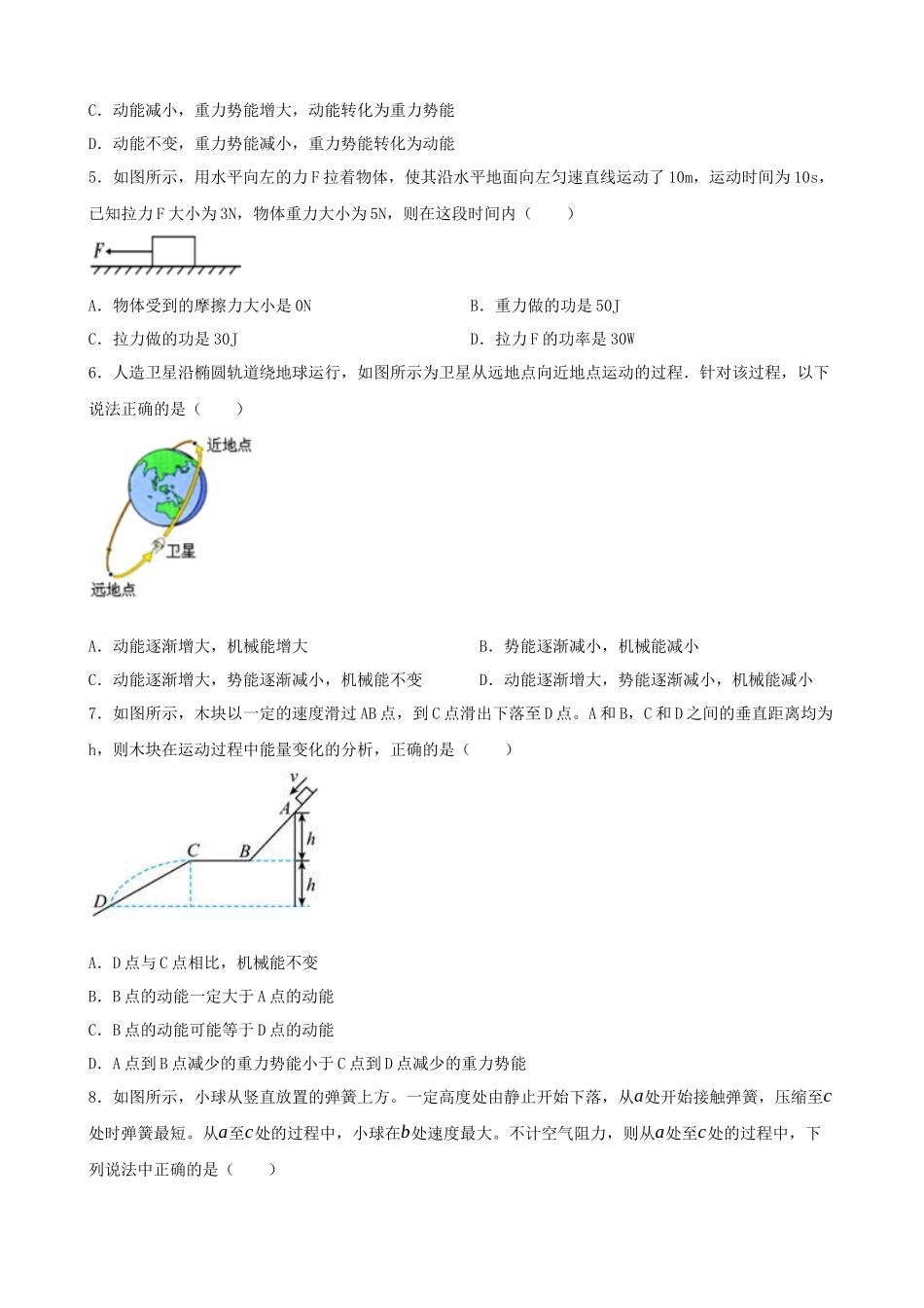 2026年中考物理一轮重点难点一遍过专题训练-功和机械能（附答案解析）.docx_第3页