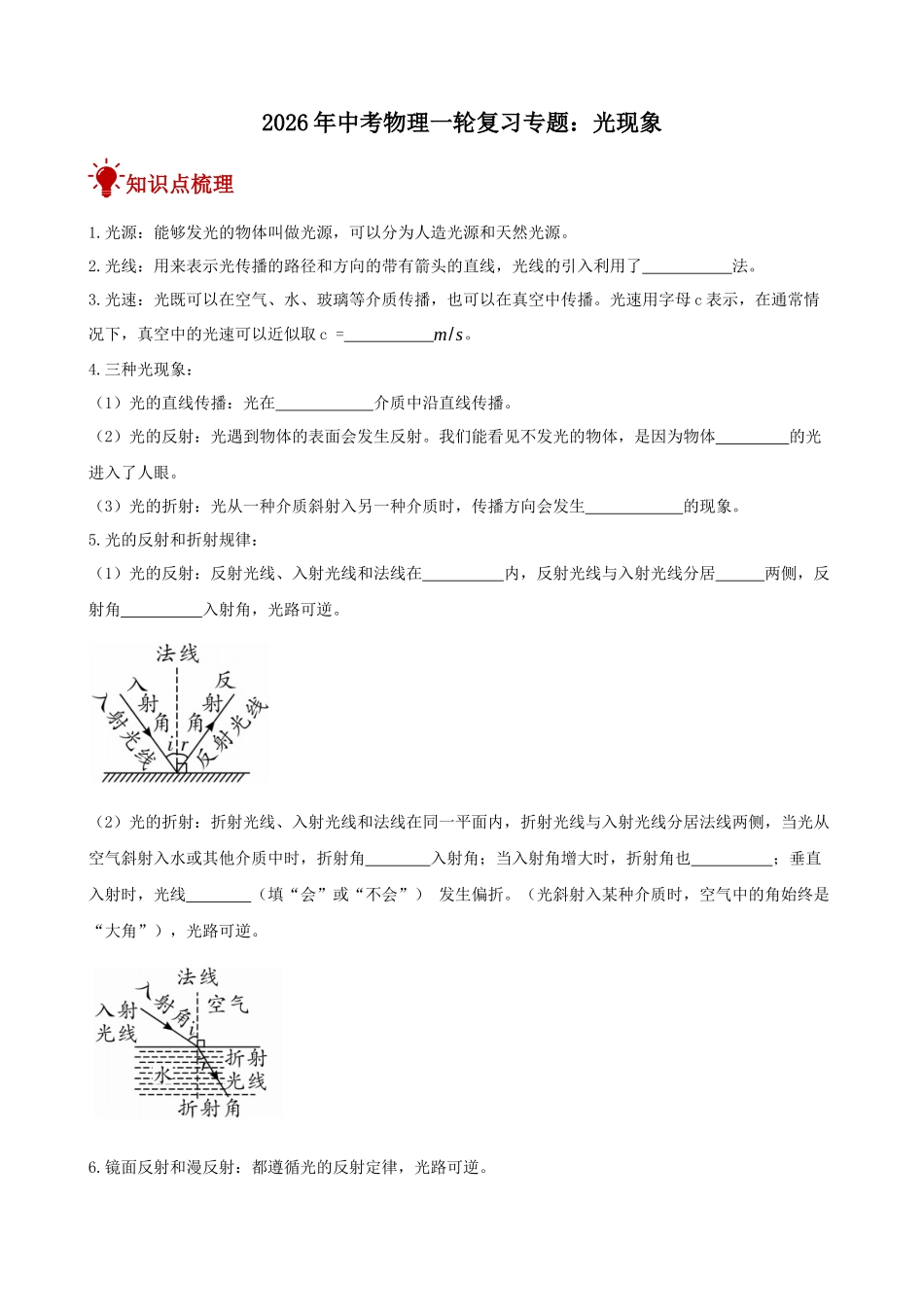 2026年中考物理一轮重点难点一遍过专题训练-光现象（附答案解析）.docx_第1页