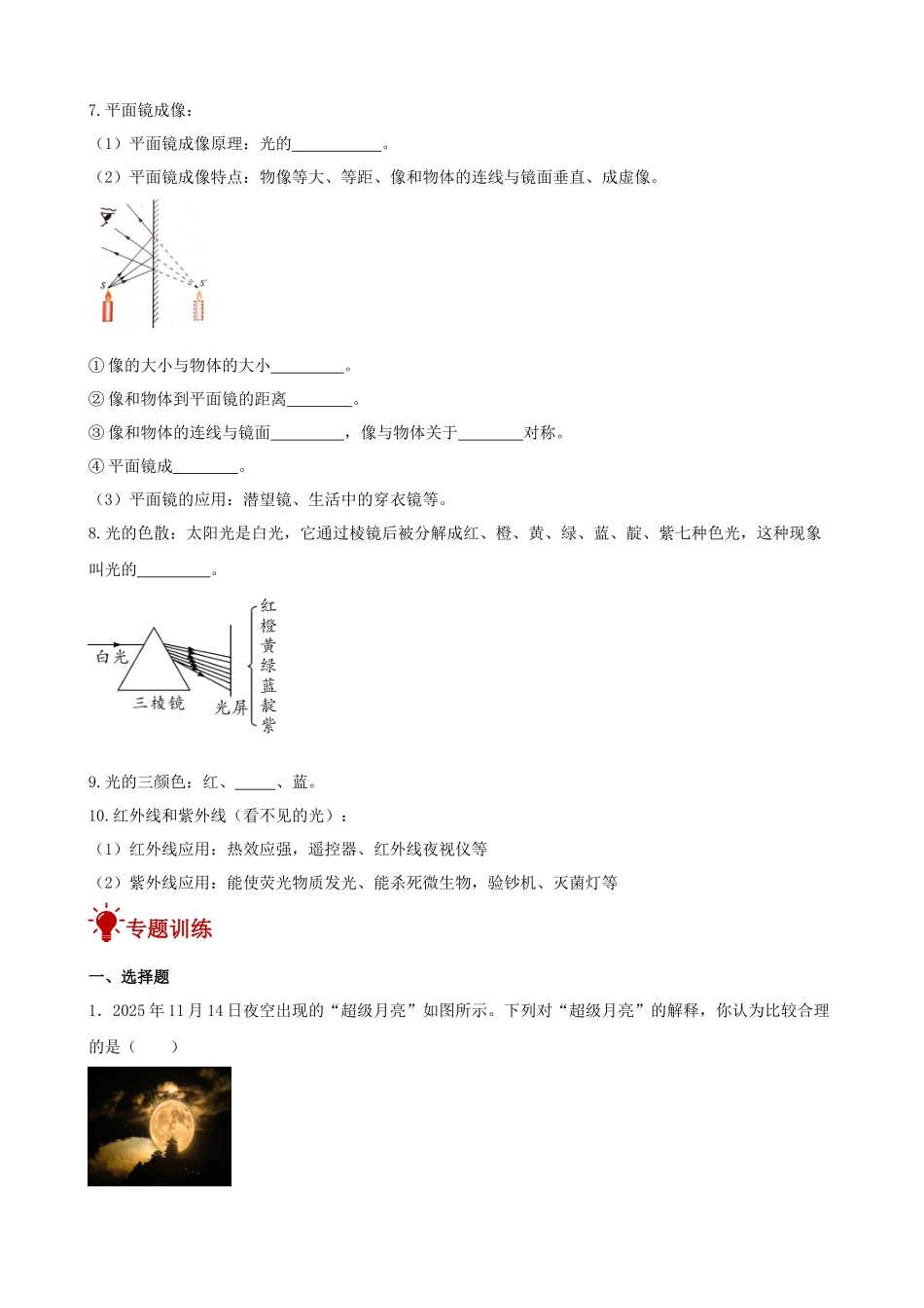 2026年中考物理一轮重点难点一遍过专题训练-光现象（附答案解析）.docx_第2页