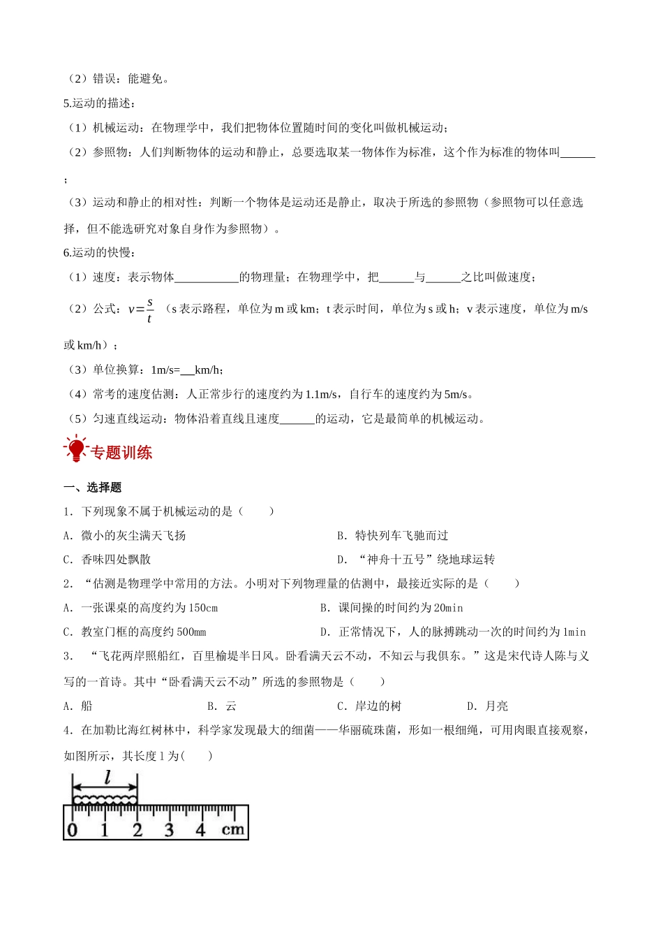 2026年中考物理一轮重点难点一遍过专题训练-机械运动（附答案解析）.docx_第2页