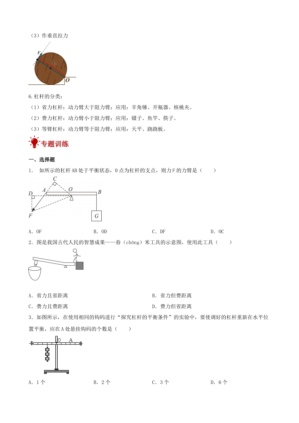 2026年中考物理一轮重点难点一遍过专题训练-简单机械（杠杆）（附答案解析）.docx_第2页