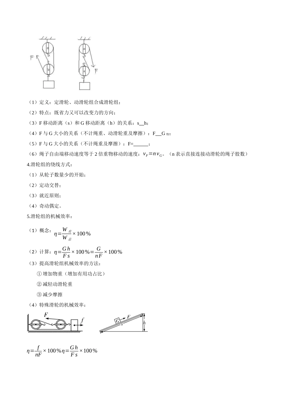 2026年中考物理一轮重点难点一遍过专题训练-简单机械（滑轮）（附答案解析）.docx_第2页