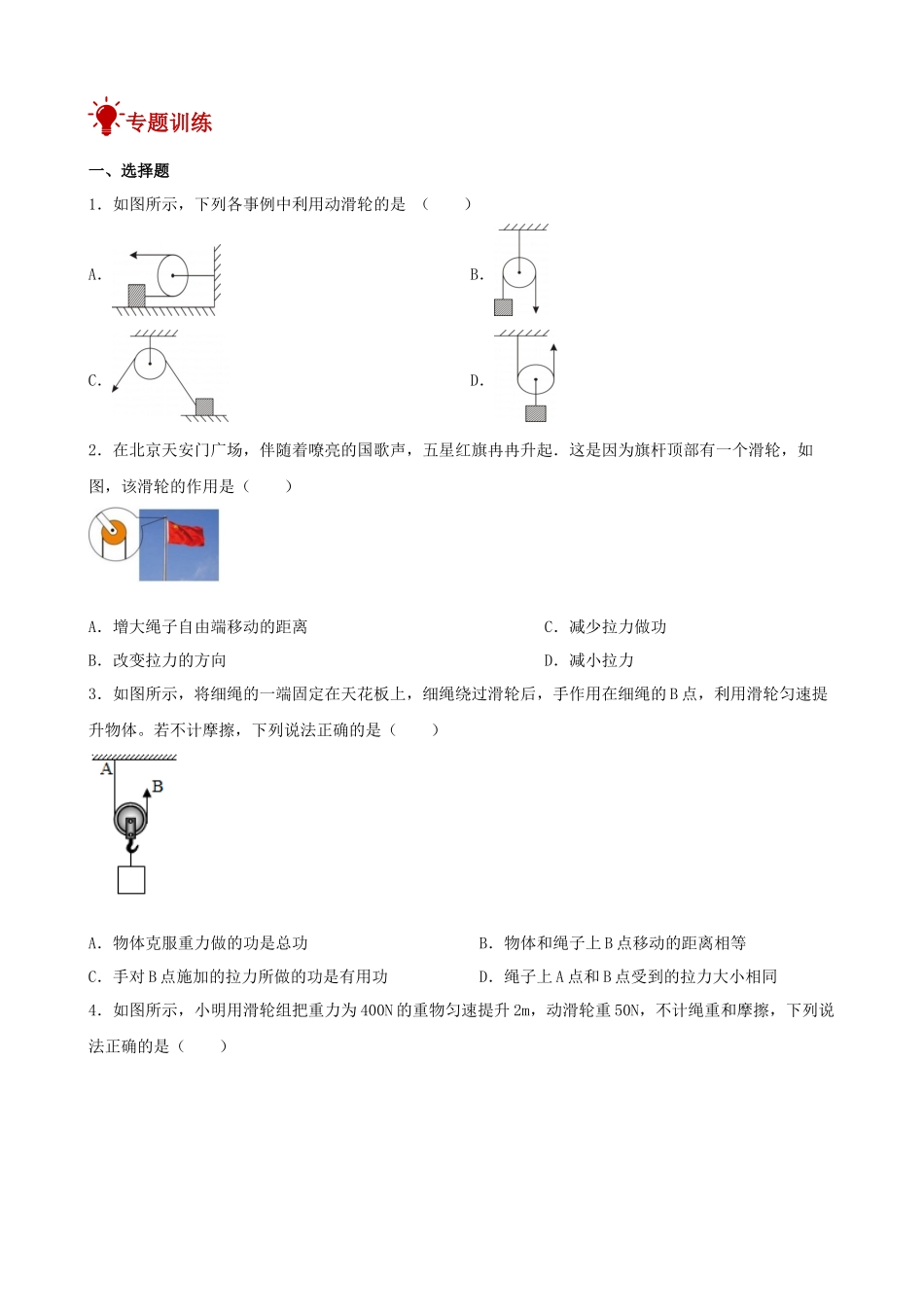 2026年中考物理一轮重点难点一遍过专题训练-简单机械（滑轮）（附答案解析）.docx_第3页