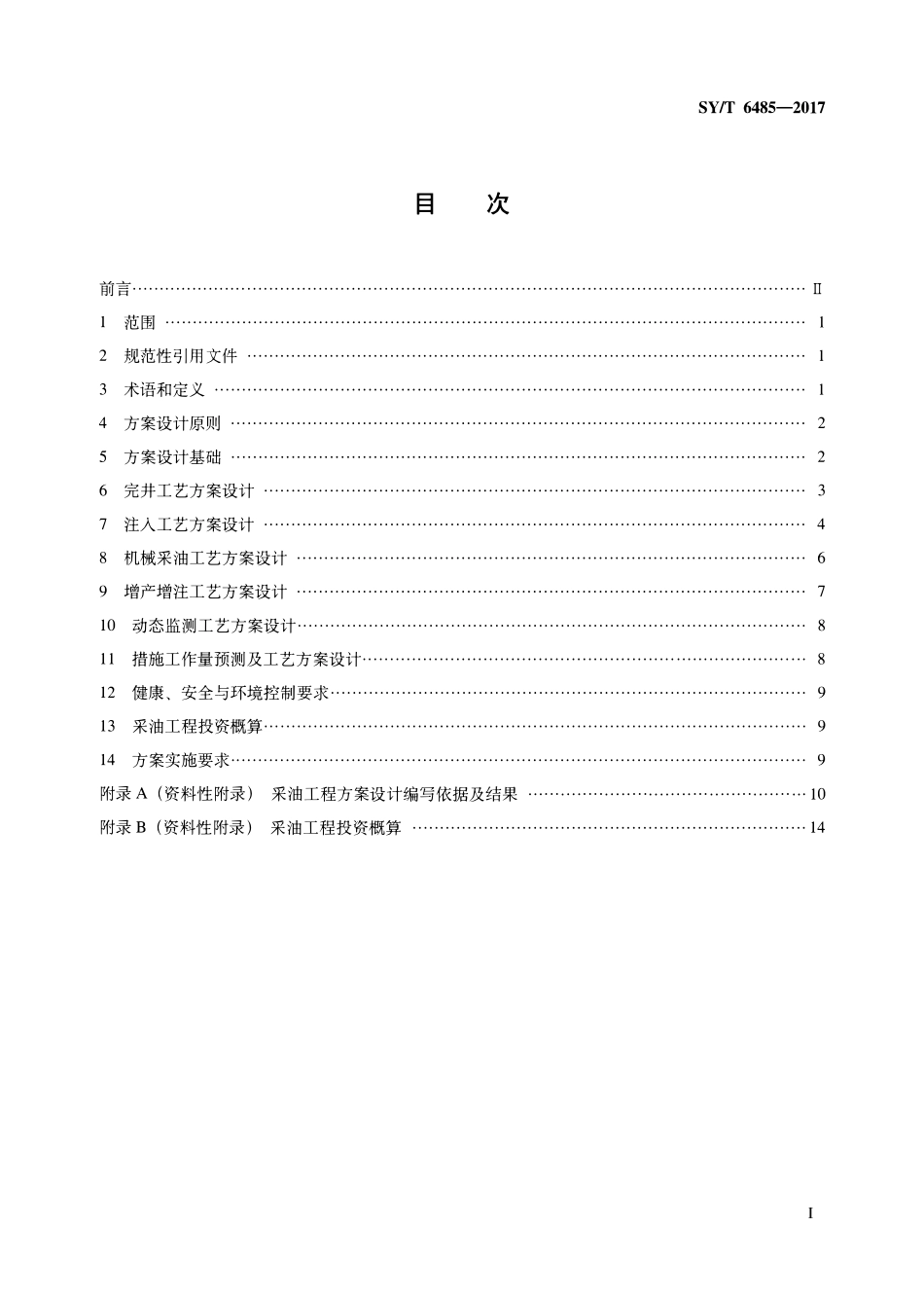 SYT 6485-2017 聚合物驱采油工程方案设计编写规范.pdf_第2页