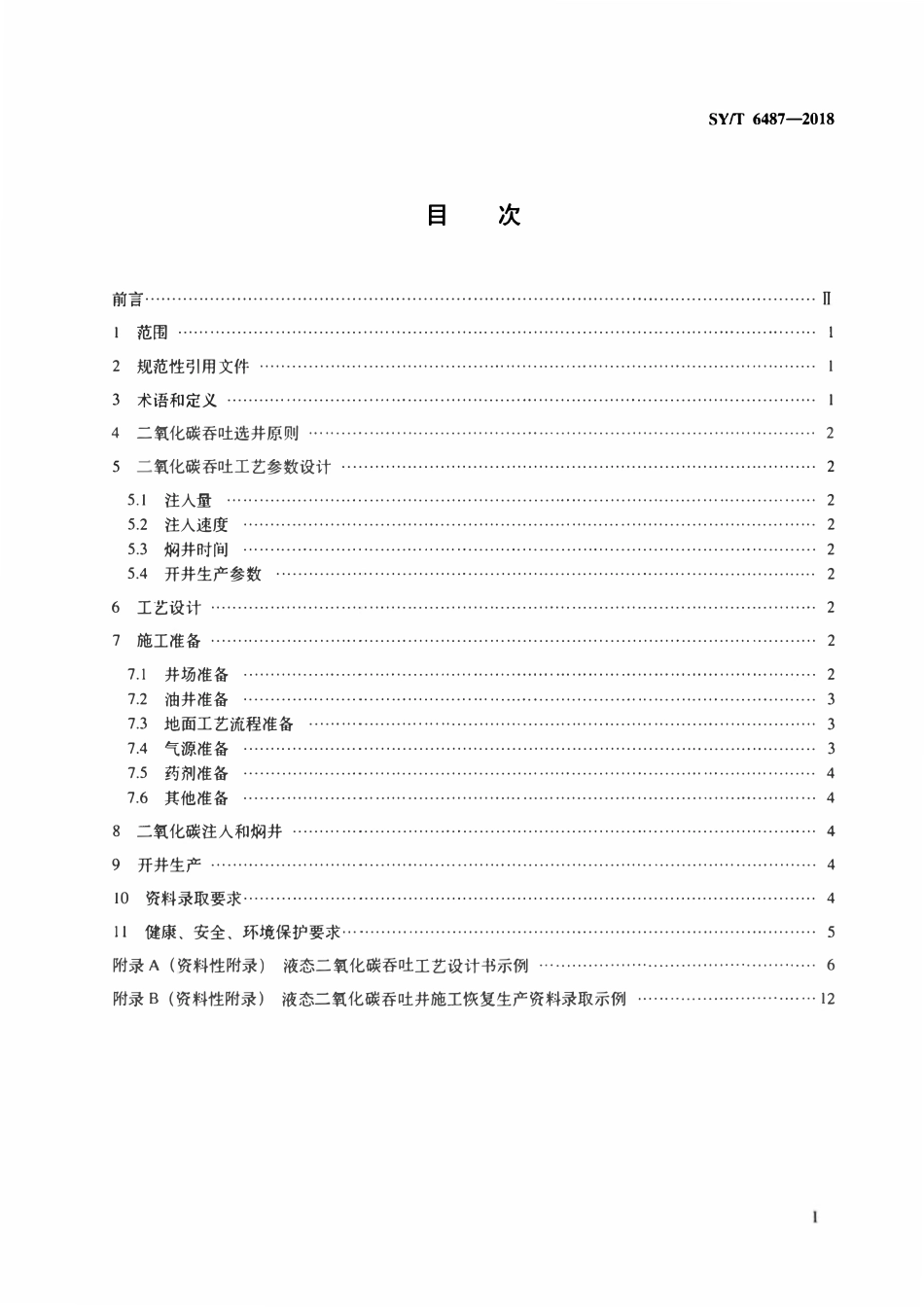 SYT 6487-2018 液态二氧化碳吞吐推荐作法.pdf_第2页