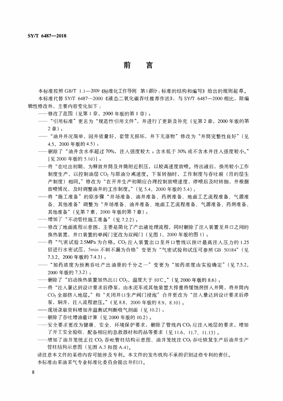 SYT 6487-2018 液态二氧化碳吞吐推荐作法.pdf_第3页