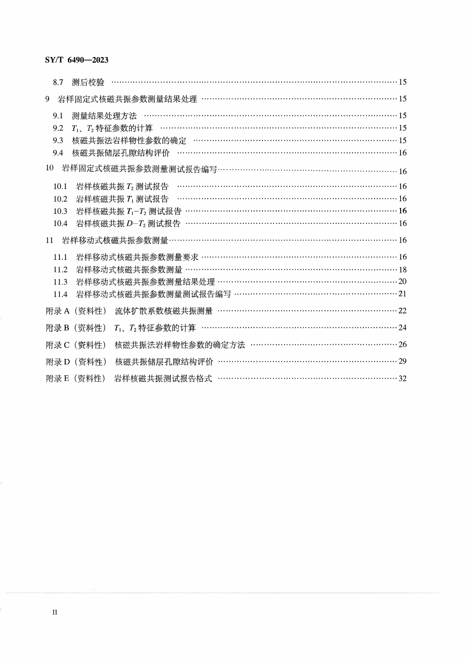 SYT 6490-2023 岩样核磁共振参数实验室测量规范.pdf_第3页