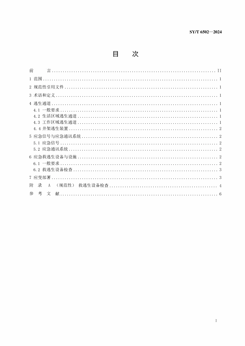 SYT 6502-2024 海上移动平台逃生和救生安全规范.pdf_第2页