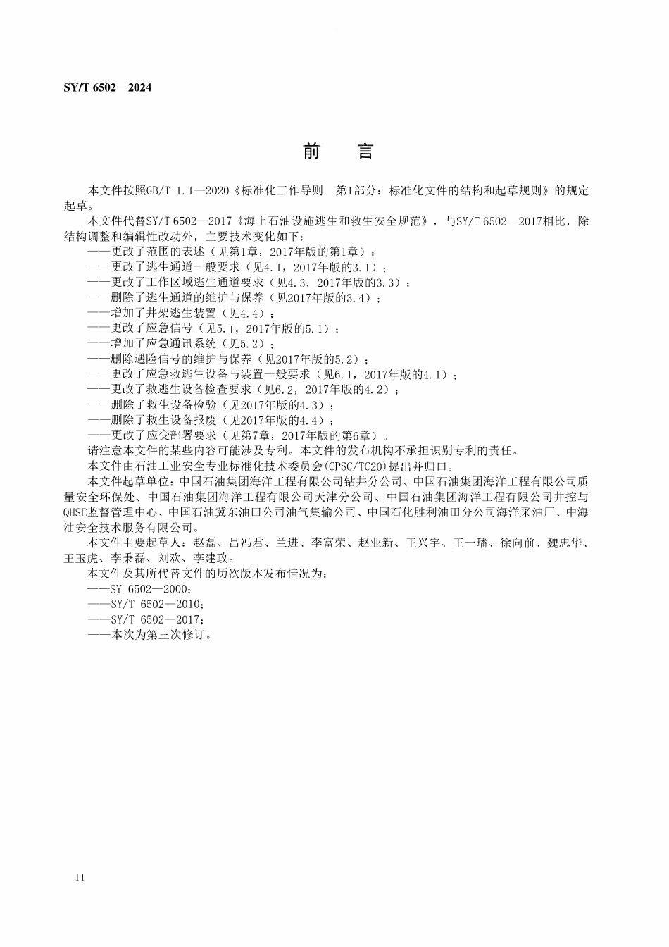 SYT 6502-2024 海上移动平台逃生和救生安全规范.pdf_第3页