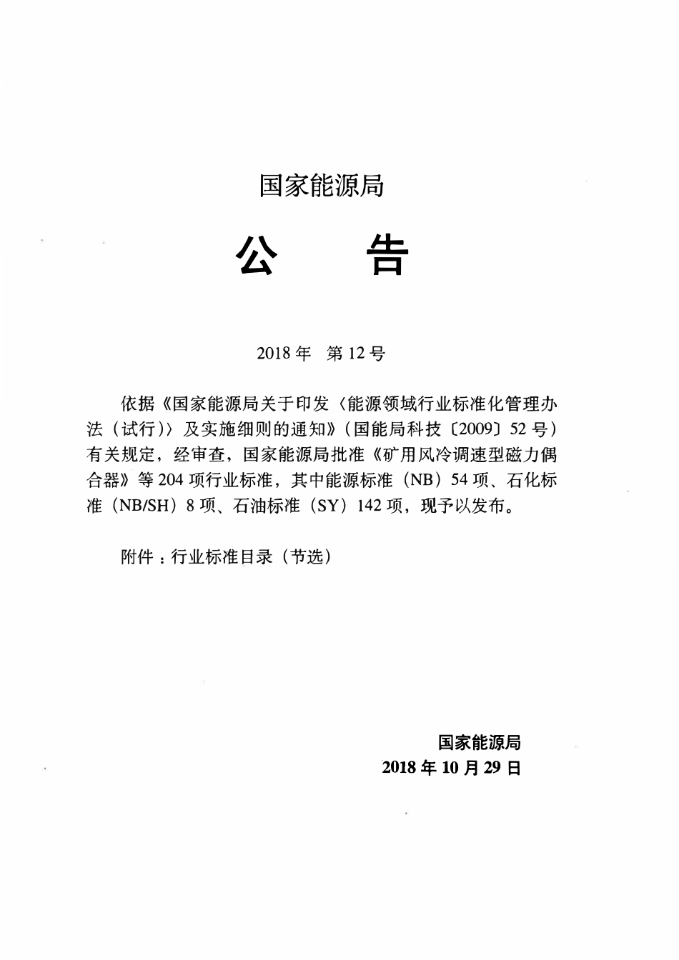 SYT 6770.3-2018 非金属管材质量验收规范 第3部分：热塑性塑料内衬玻璃钢复合管.pdf_第3页