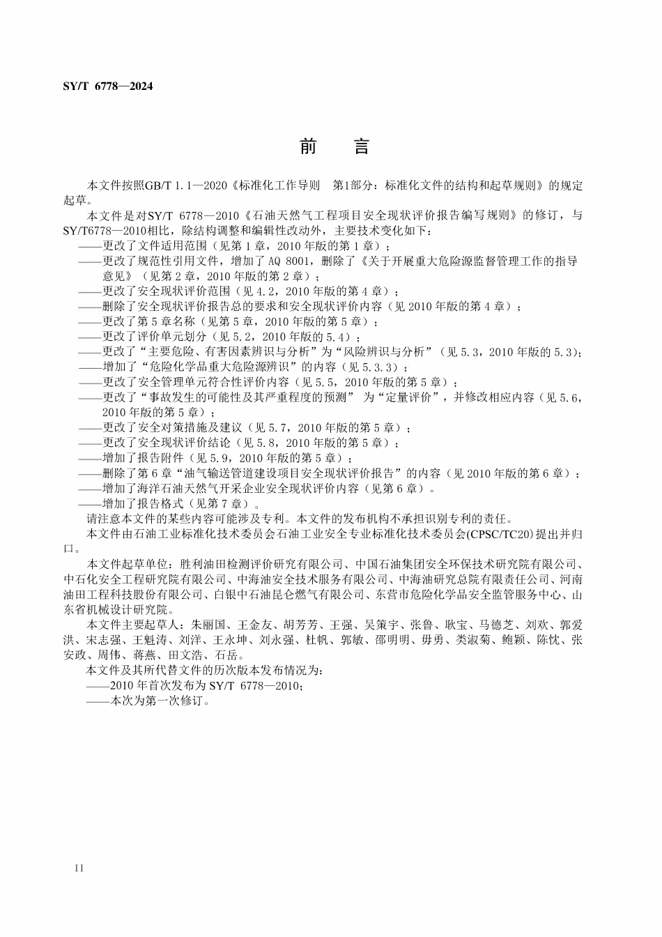 SYT 6778-2024 石油天然气开采企业安全现状评价技术规范.pdf_第3页