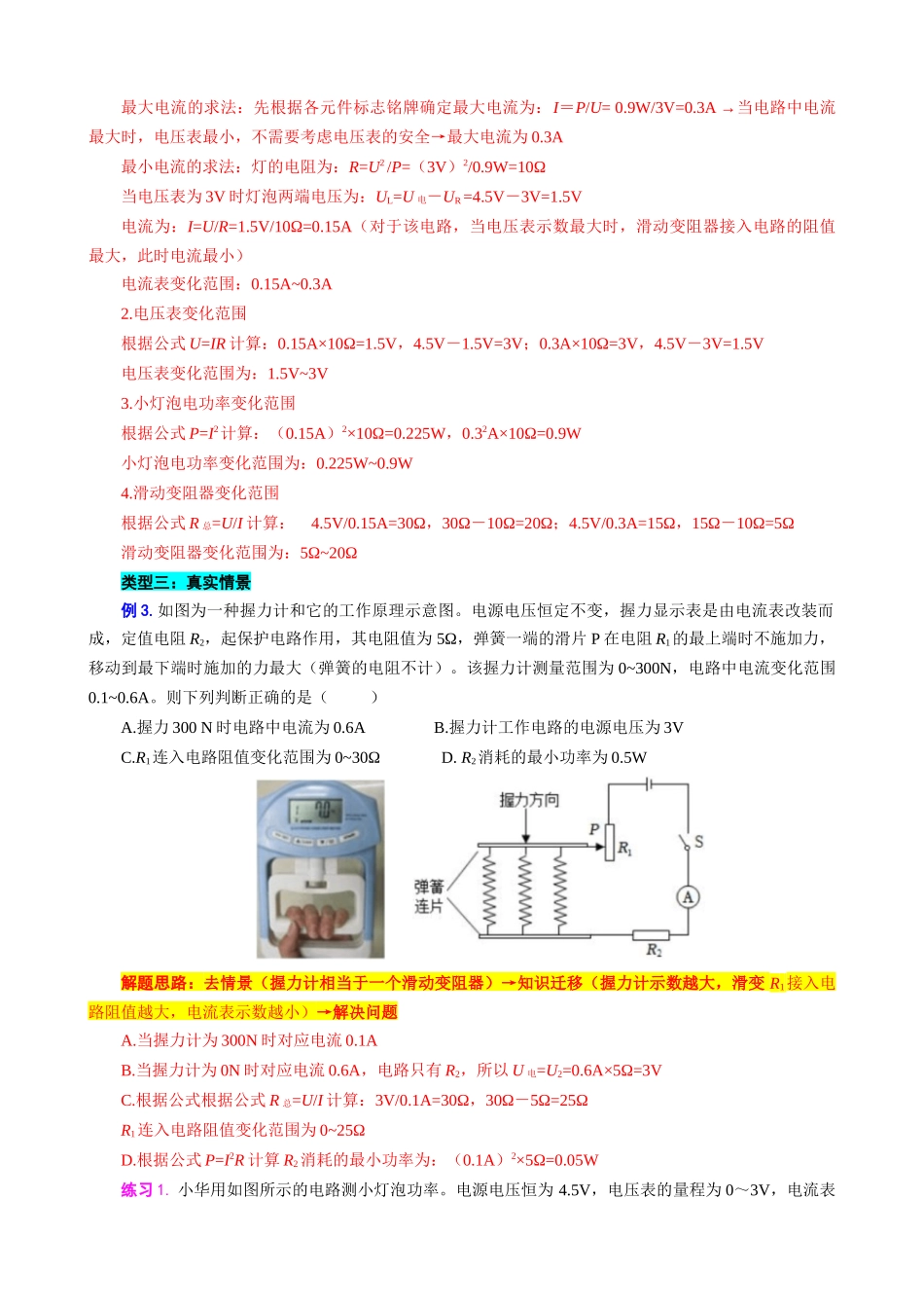 2026年中考物理动态电路的计算.docx_第2页