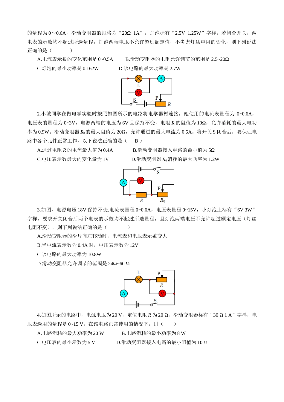 2026年中考物理动态电路的计算.docx_第3页