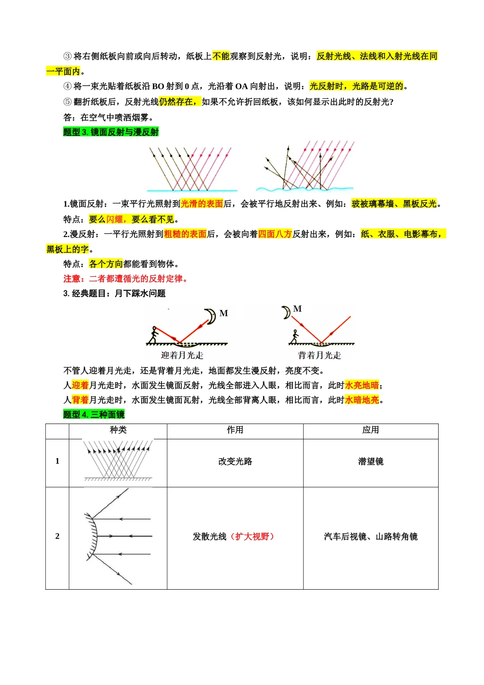 2026年中考物理复习----   9.“光的反射和折射综合”重难点突破及题型归类.docx_第2页