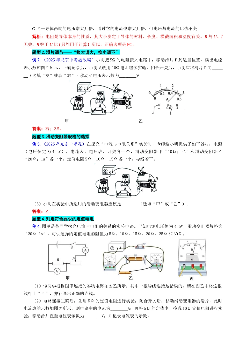 2026年中考物理复习---- 30.“探究欧姆定律实验”重难点突破及题型归类.docx_第3页