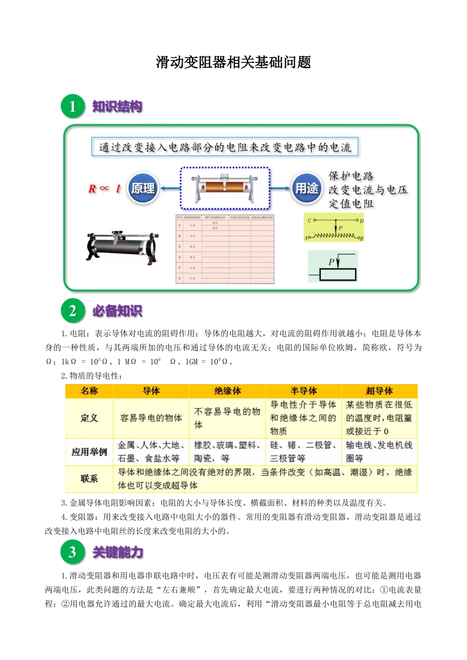 2026年中考物理复习---- 滑动变阻器相关基础问题.docx_第1页